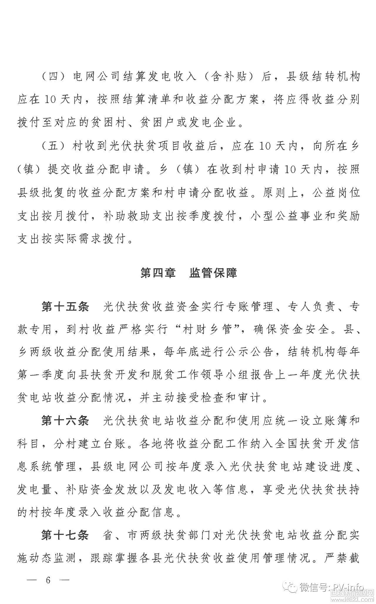 河北省光伏扶贫政策文件解读