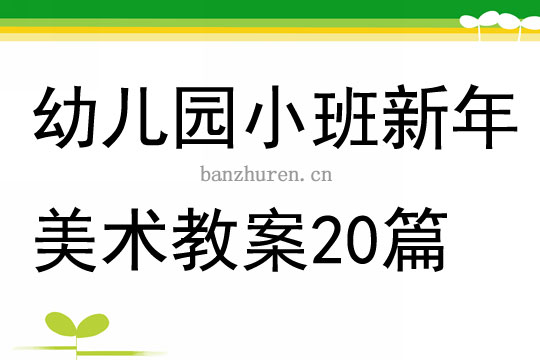 小班美术教案，小小虫儿