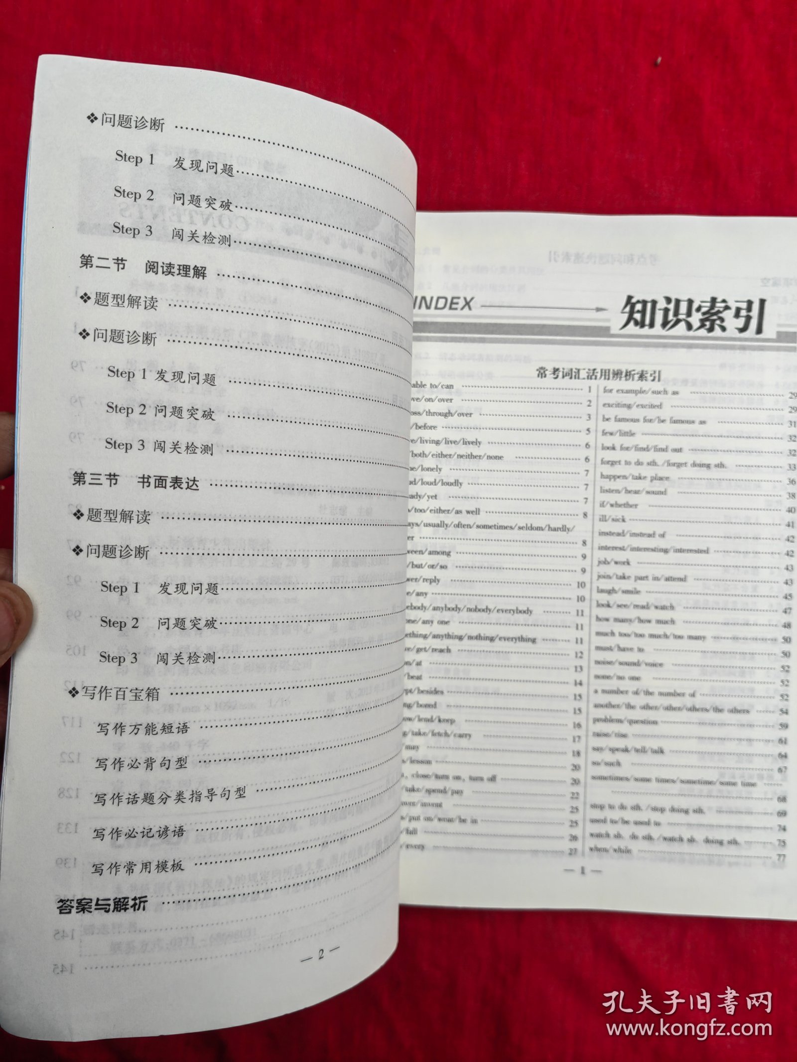 初中常考问题一本全英语PDF详解