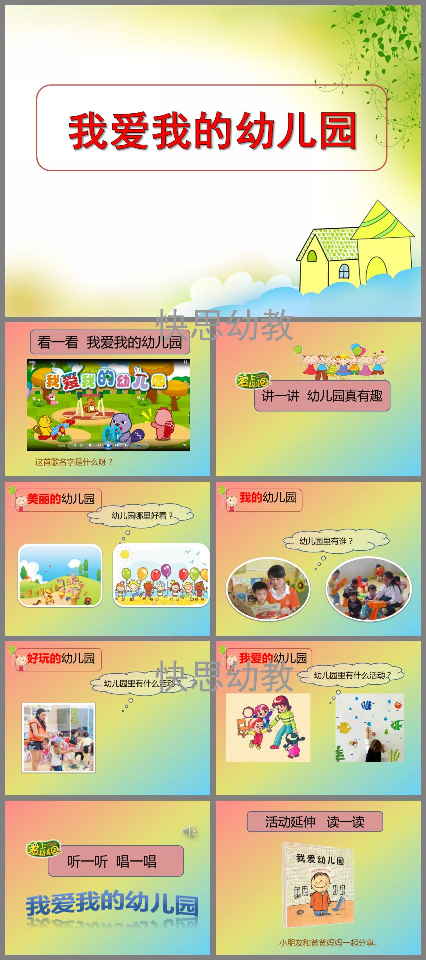 幼儿园美术元旦教案