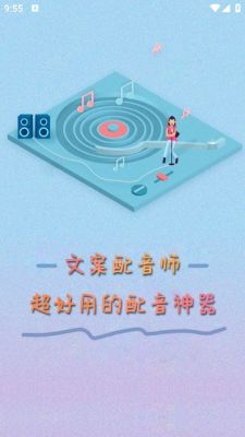 文案转语音，探索文字与声音的交融之道