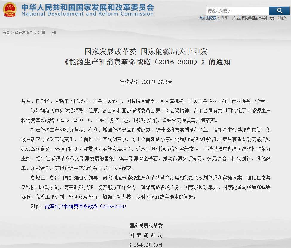 国家新能源政策文件，引领未来能源转型的蓝图