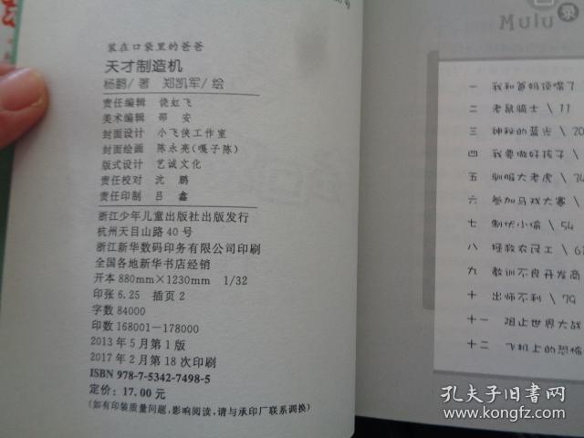 装在口袋里的爸爸第一本目录深度解读