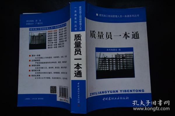质量员一本通，全面解析质量管理的核心要素