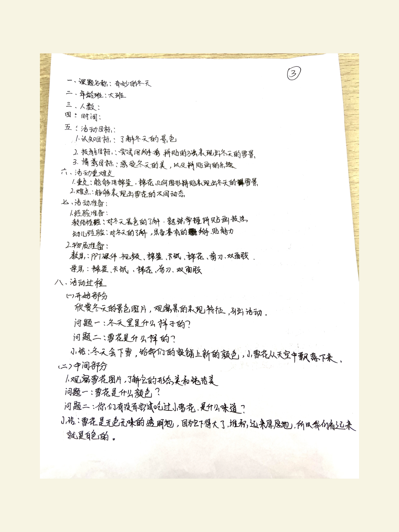 中班美术手工活动说课稿
