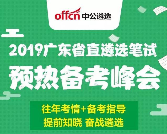 遴选笔试一本通电子版，助力公职考试，轻松备考