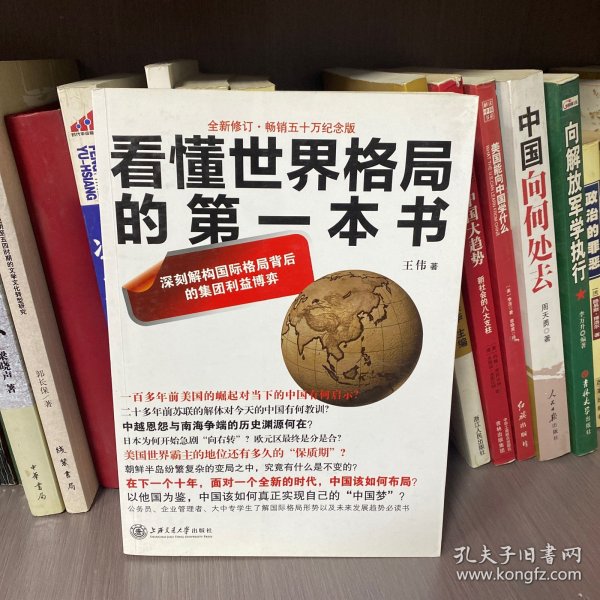 看懂世界格局的第一本书，深度解析全球动态的视角