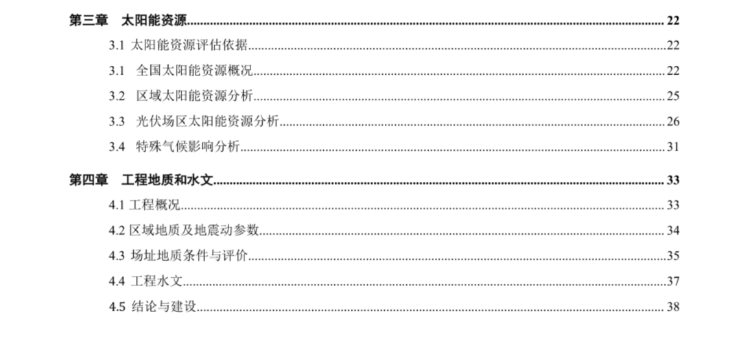 光伏可研报告招标文件详解