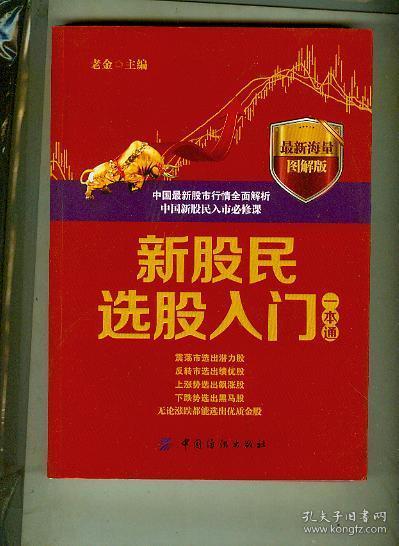 新股民股票操作一本通