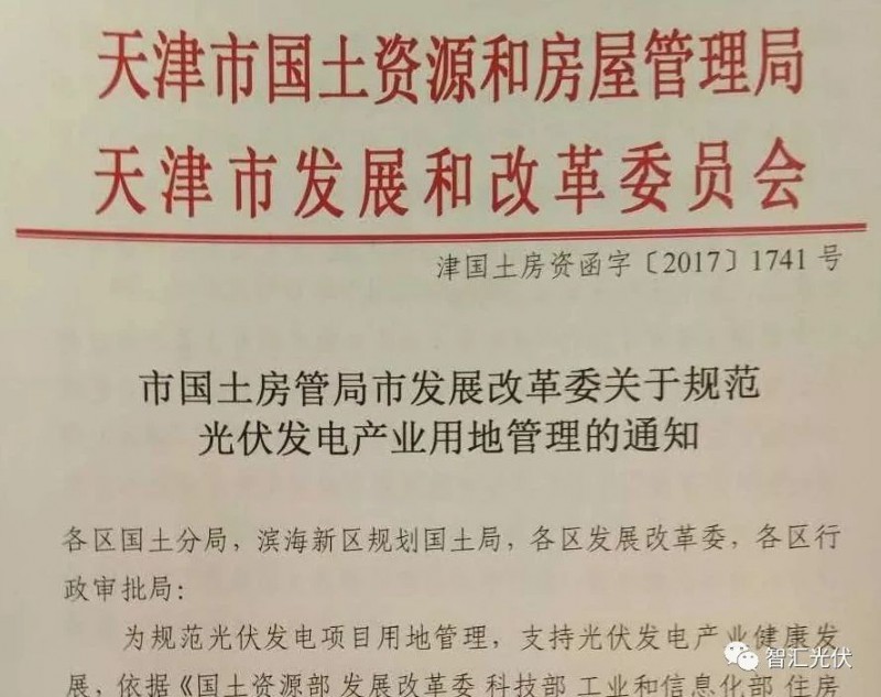 浙江农光互补政策文件深度解读