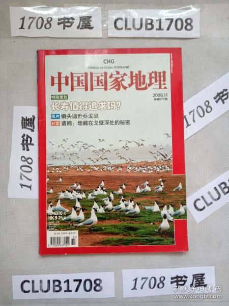 一本万年历里的地理奥秘