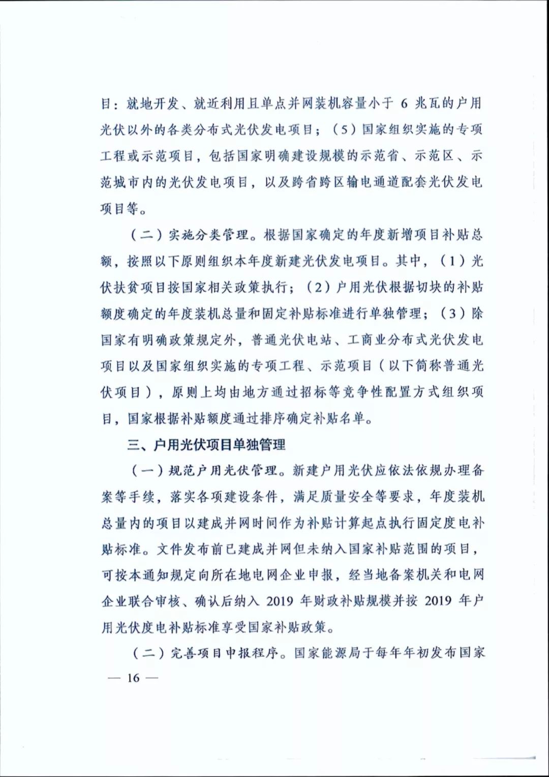 光伏电站批文文件详解