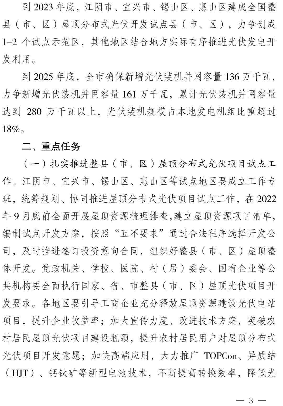 无锡光伏补贴政策文件深度解读