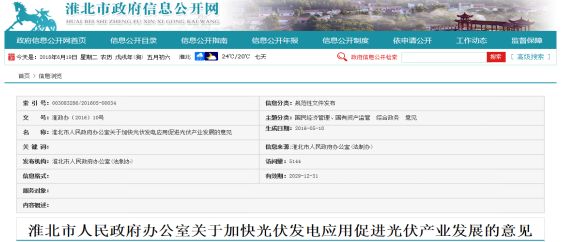 淮南市政府关于推进光伏发电发展的文件解读