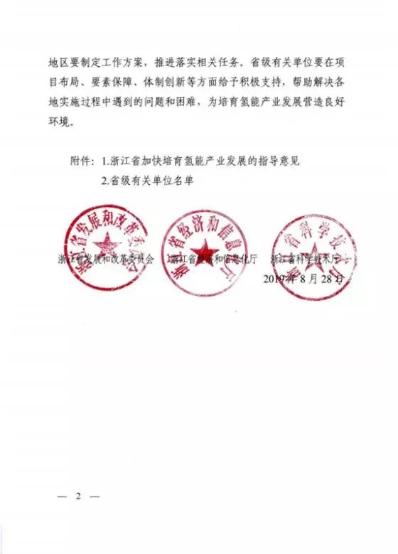 浙江省能源局文件，推动能源产业高质量发展