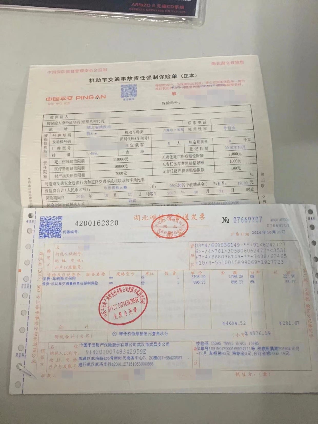 平安保险续保发票的重要性及其相关事项解析