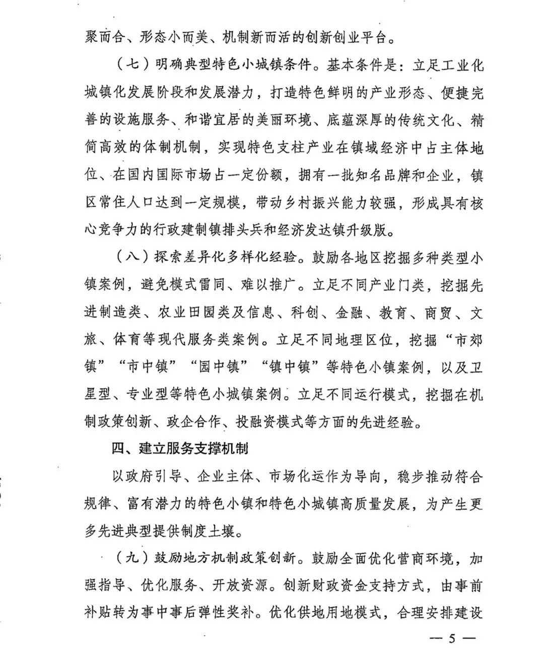 义政发号文件，引领地方发展的政策指南