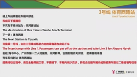 深圳地铁报站语音内容，城市的声音与文化的传播