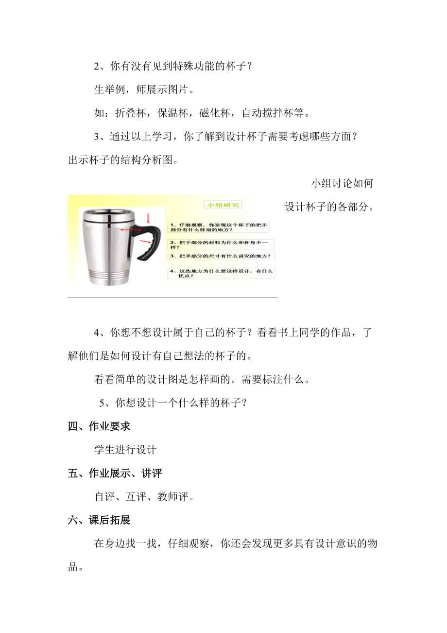 杯子的设计美术教案
