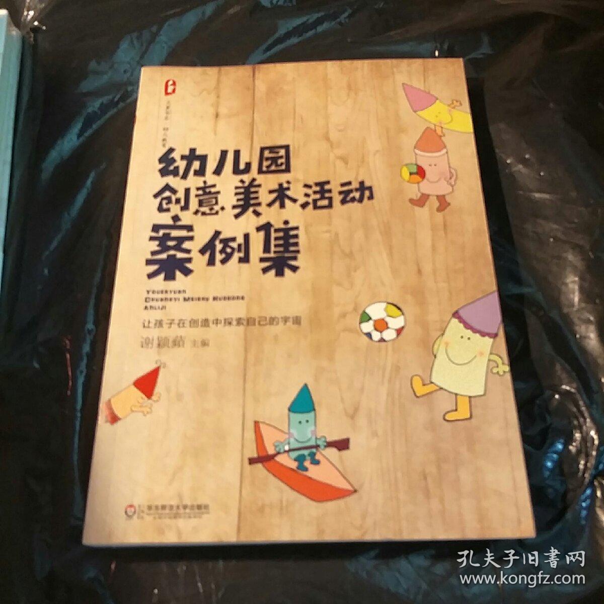 幼儿园美术案例分析