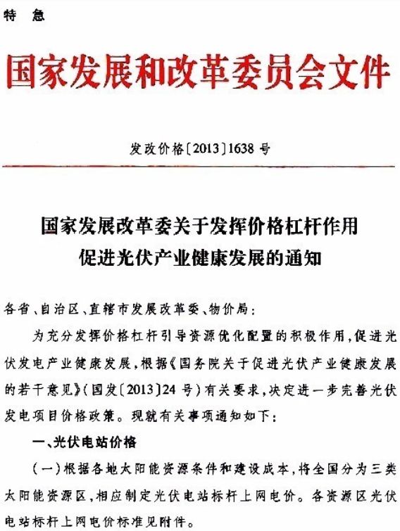 政府光伏补贴政策文件深度解读