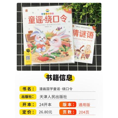 一本绕口令多少钱，绕口令的价格与价值探讨