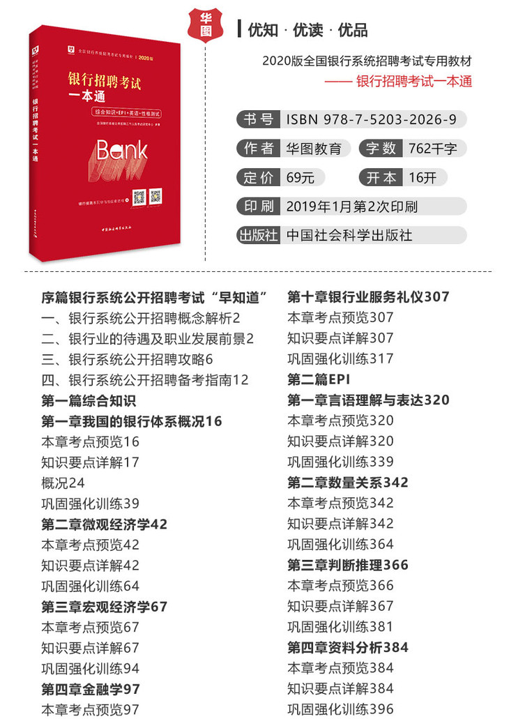 银行考试一本通下载，助力你的职业进阶之路