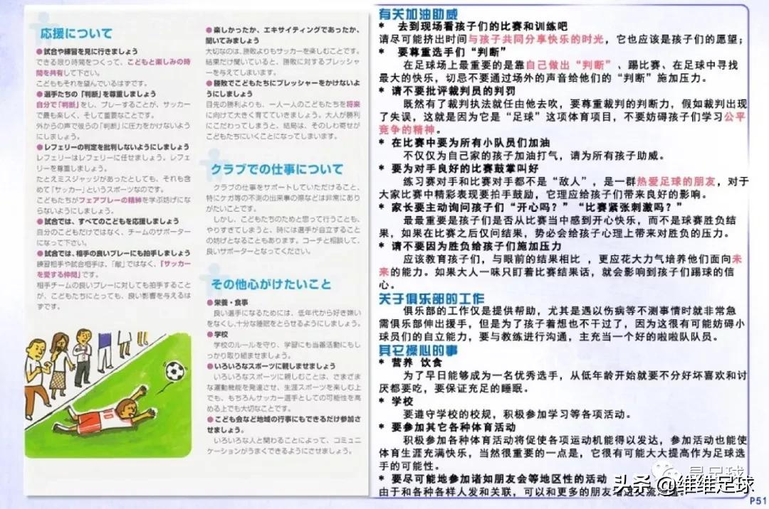 中班足球美术教案
