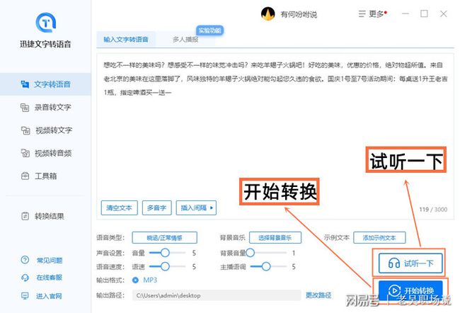 文字在线生转语音，重塑文本与语音的交互体验