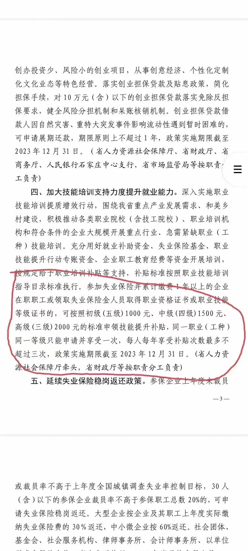 河北省补贴政策文件解读