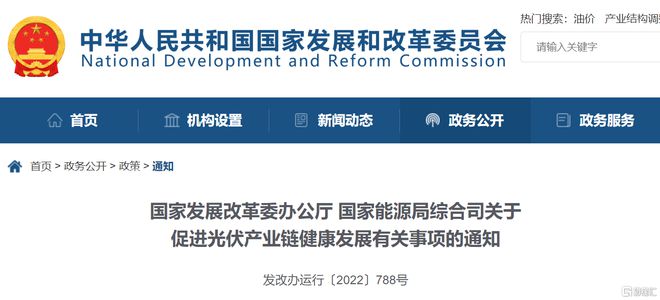 发改委光伏630文件，重塑行业格局，推动绿色能源发展