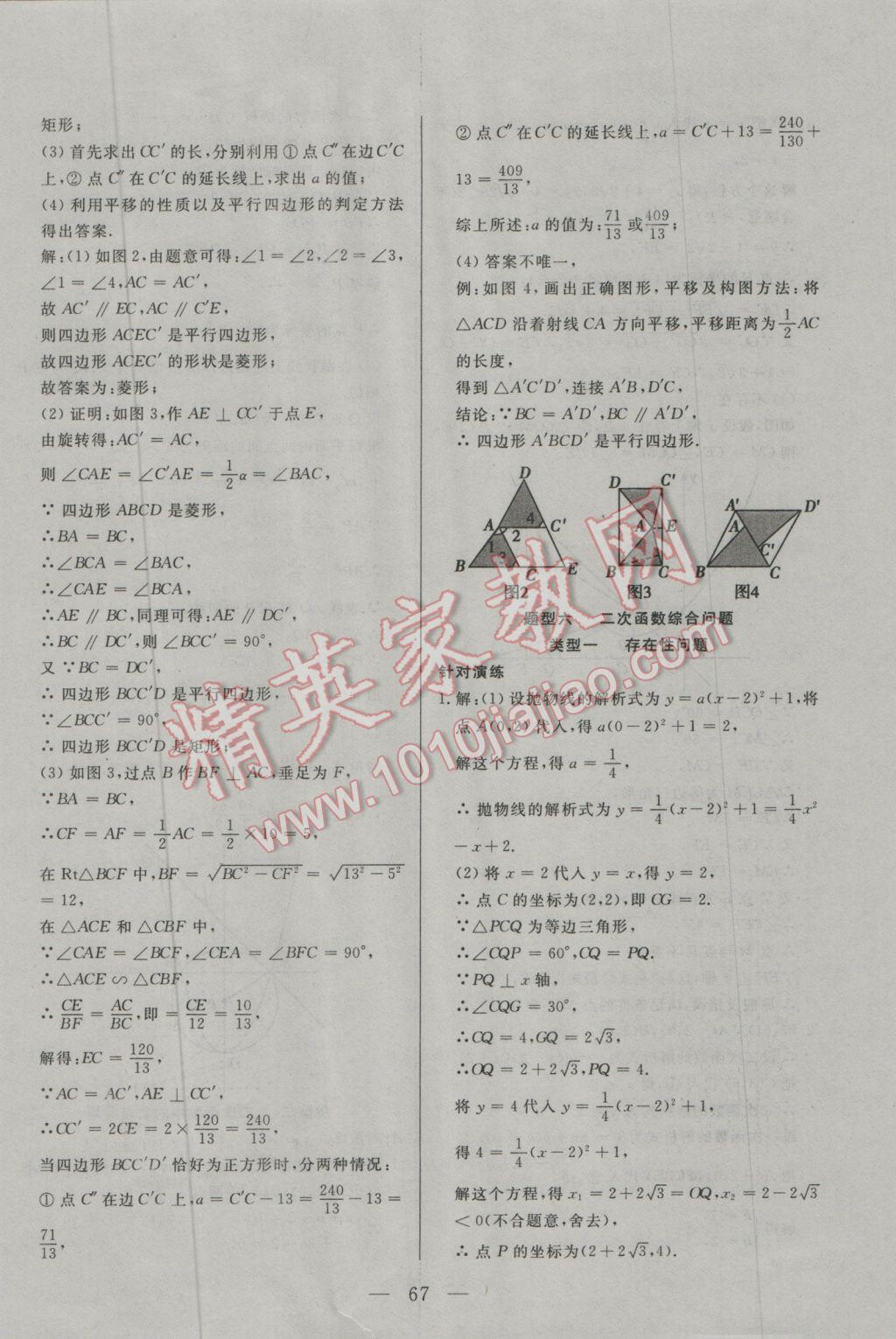 领航中考一本通数学答案解析与探讨