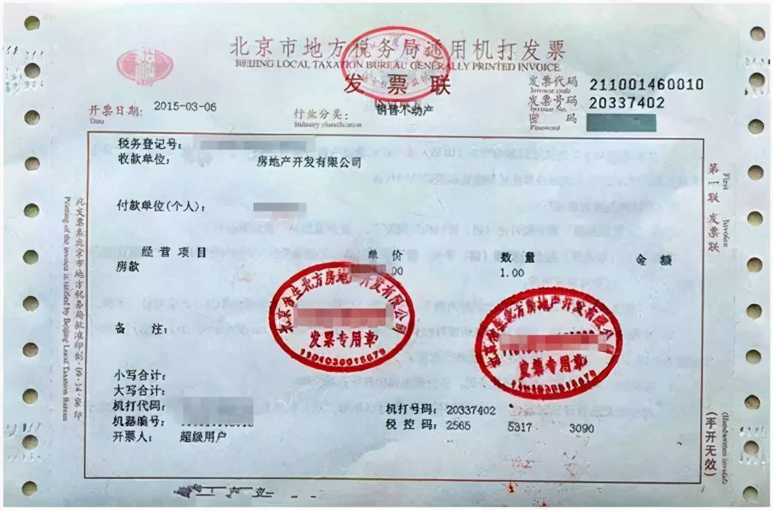 按揭房贷发票的重要性及其相关事项解析