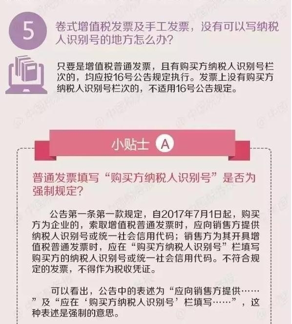 普通发票税费，理解与应用