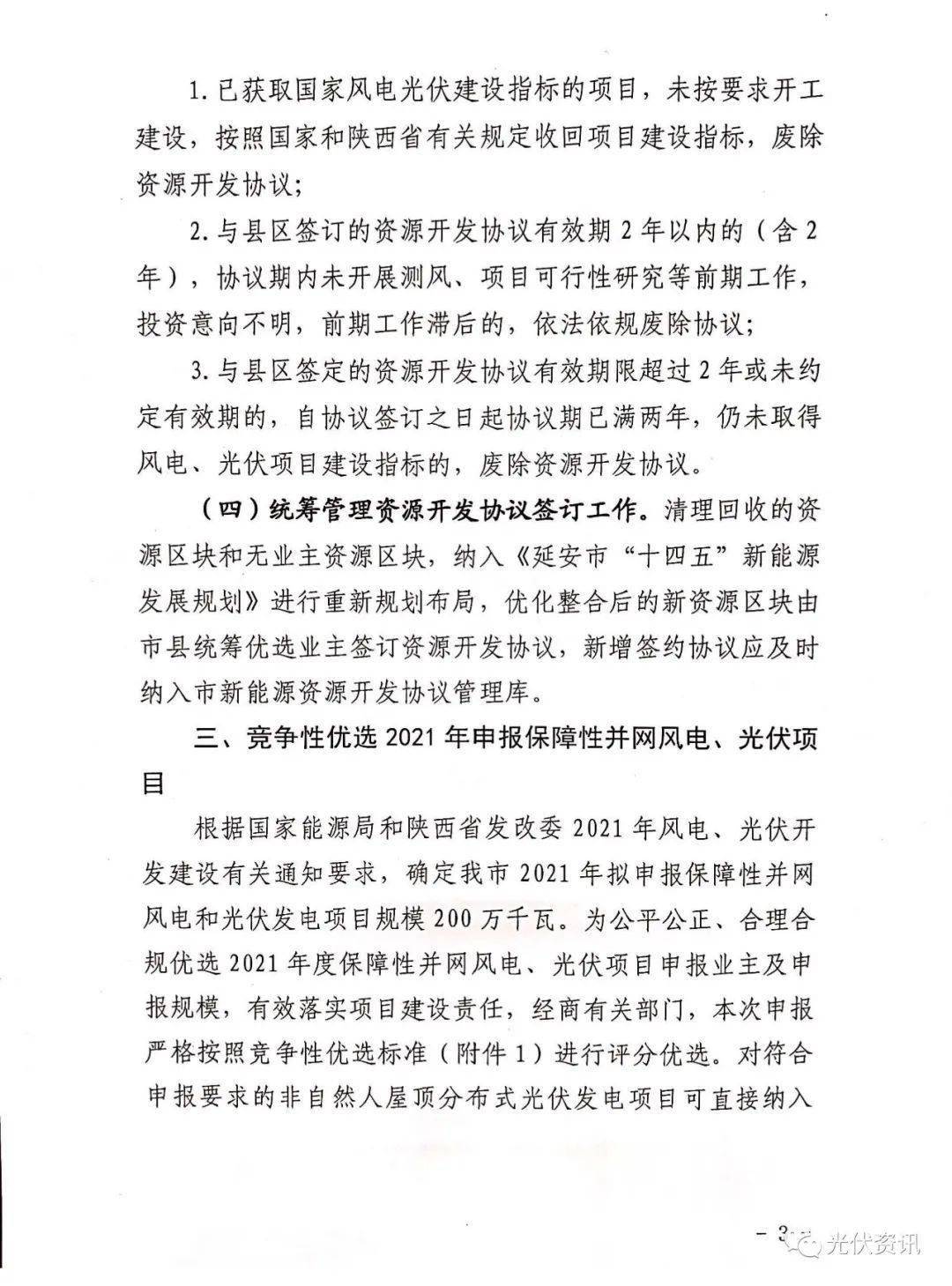 延安市光伏扶贫政策文件深度解读