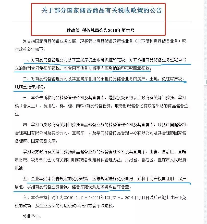 房贷印花税发票，解读与应用指南