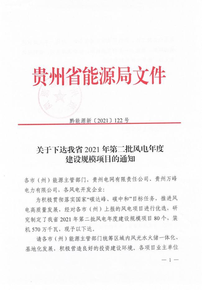 贵州能源局12号文件，引领能源产业新篇章