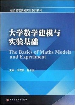大学数学第一本教材，探索、奠基与启迪