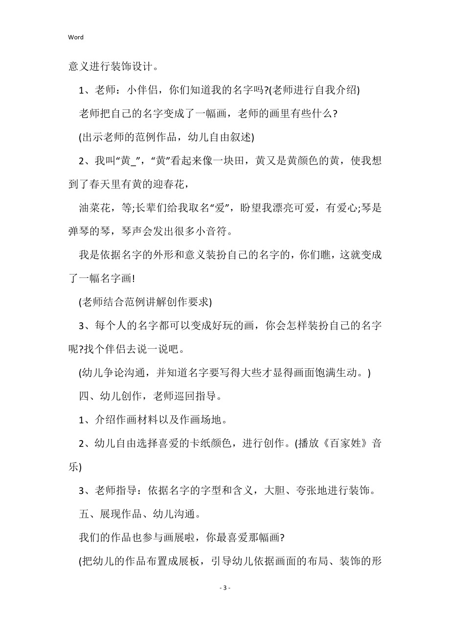 幼儿美术绘画说课教案