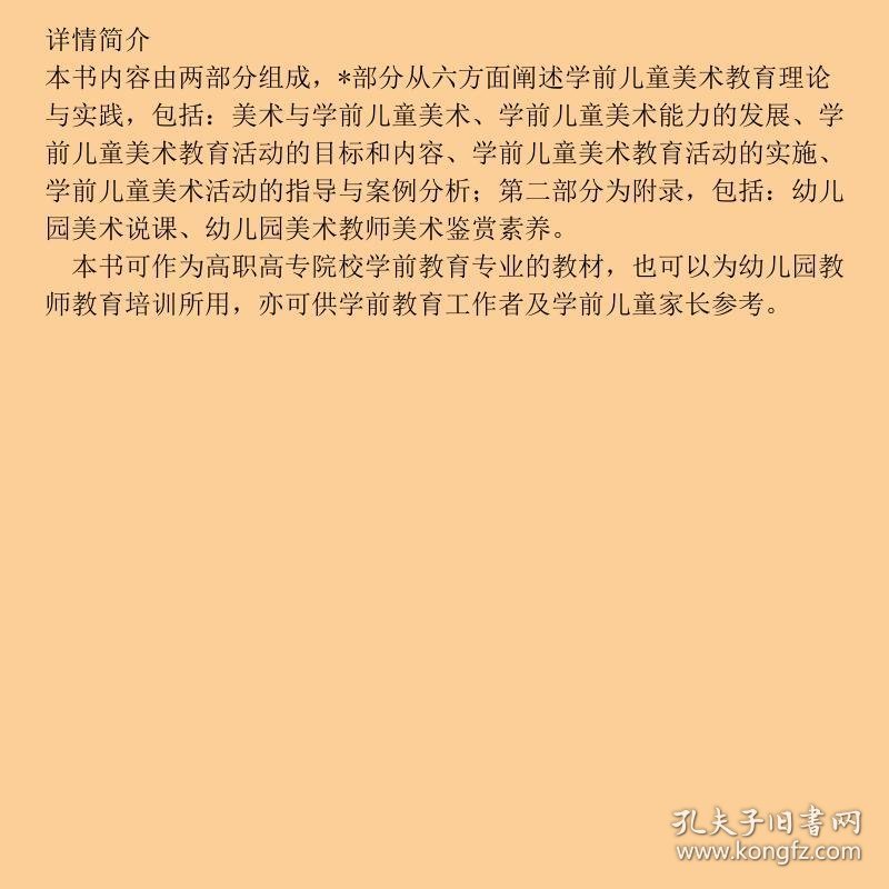 学前儿童美术教育说课