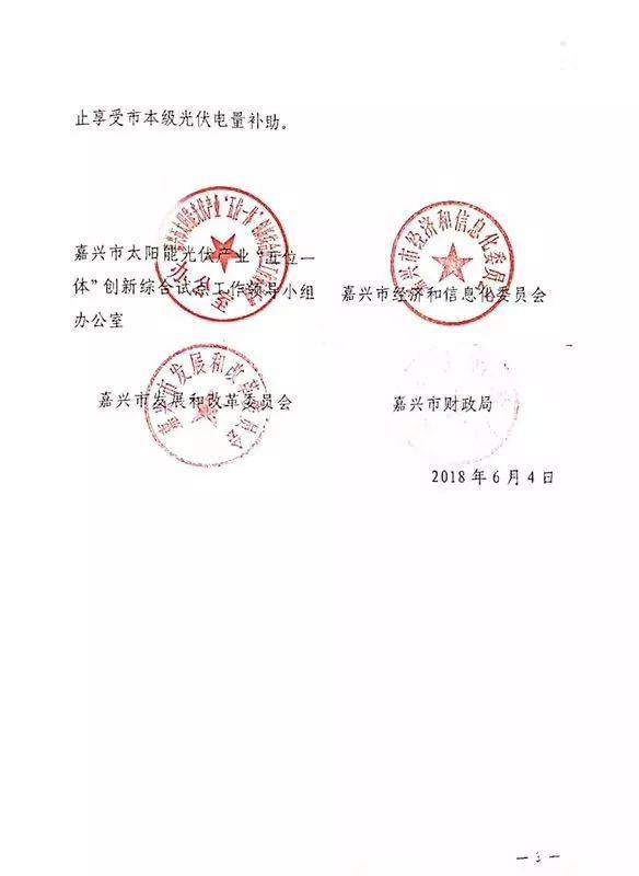 金华光伏盖章文件的重要性及其应用前景