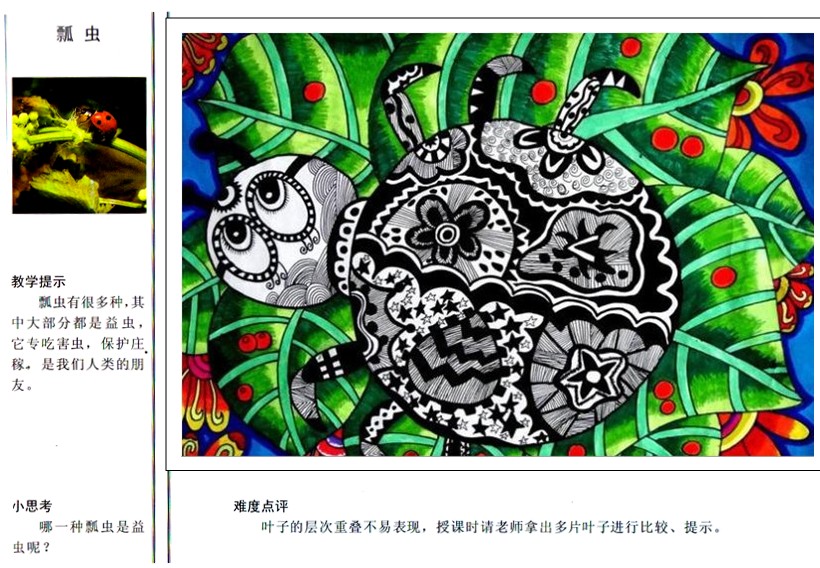 中班创意美术优质课教案