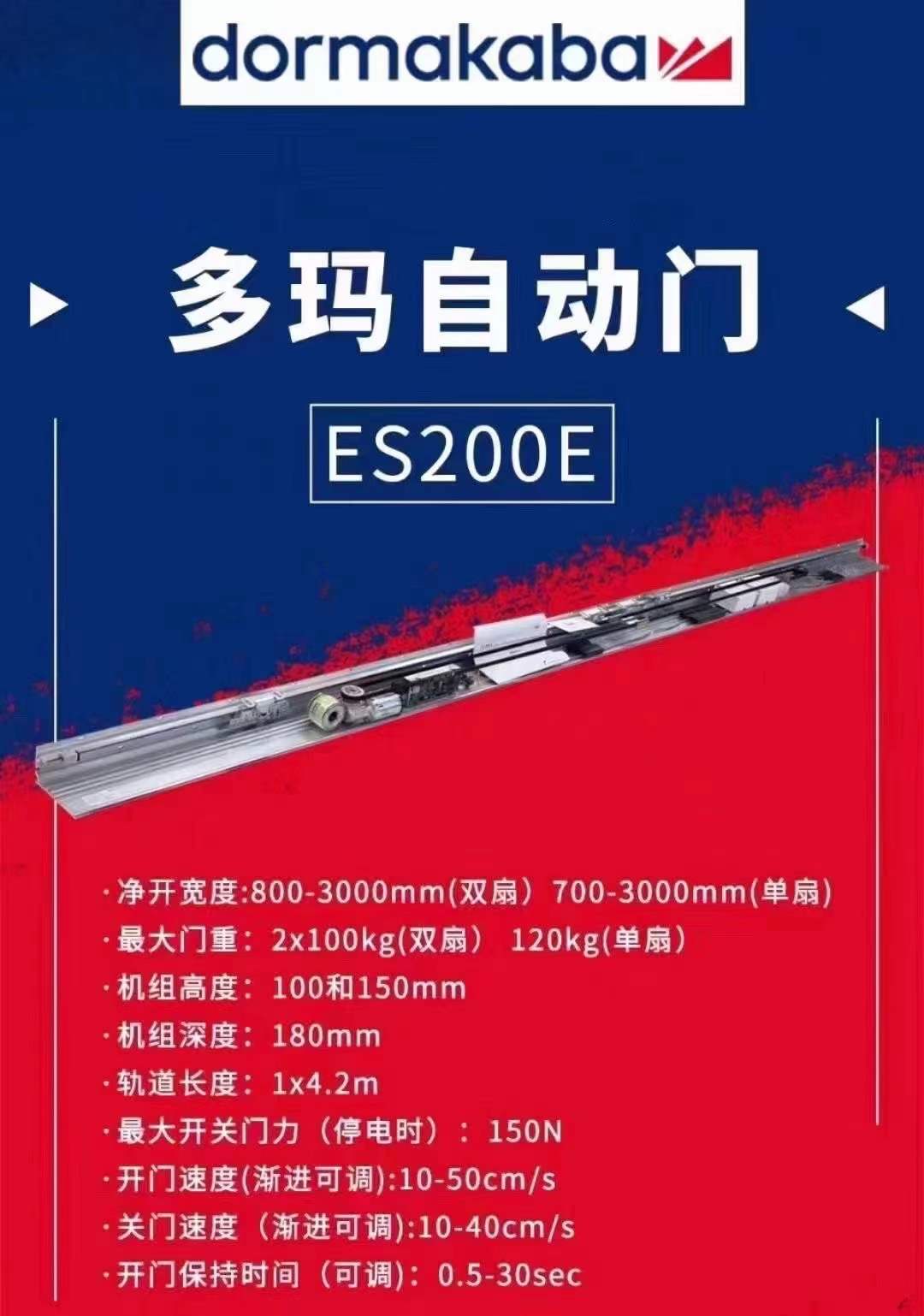 多玛ES200E自动门，技术与美学的完美结合