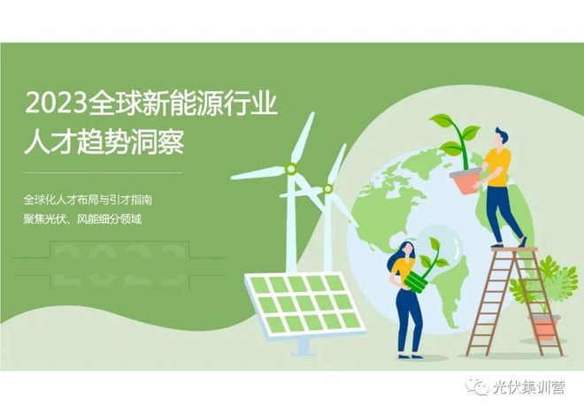 光伏文件汇总，行业洞察与趋势分析