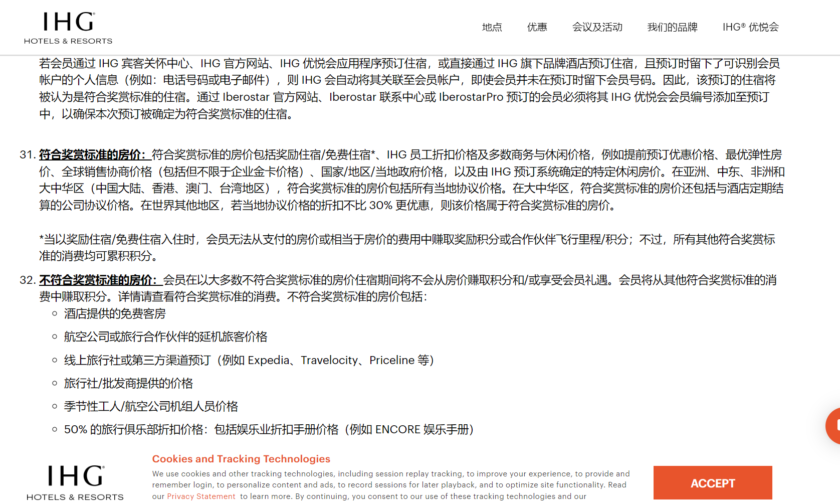 IHG积分换房发票的重要性及其使用策略