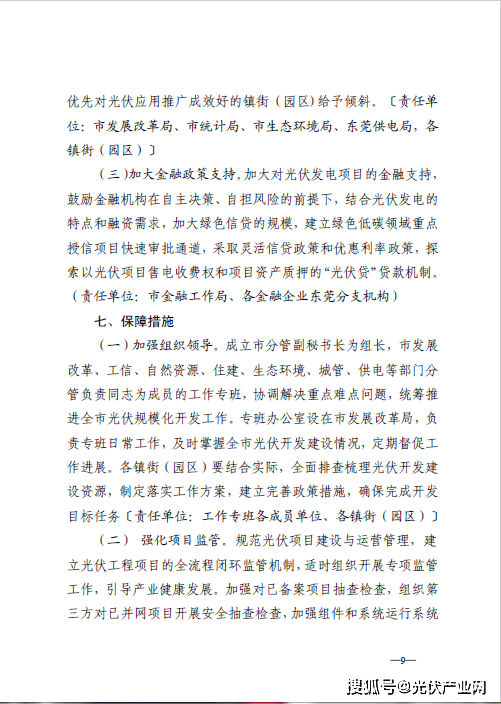 东莞光伏政策文件解读