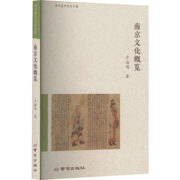 一本南京与孔夫子旧书网，探寻古籍的馥郁之旅