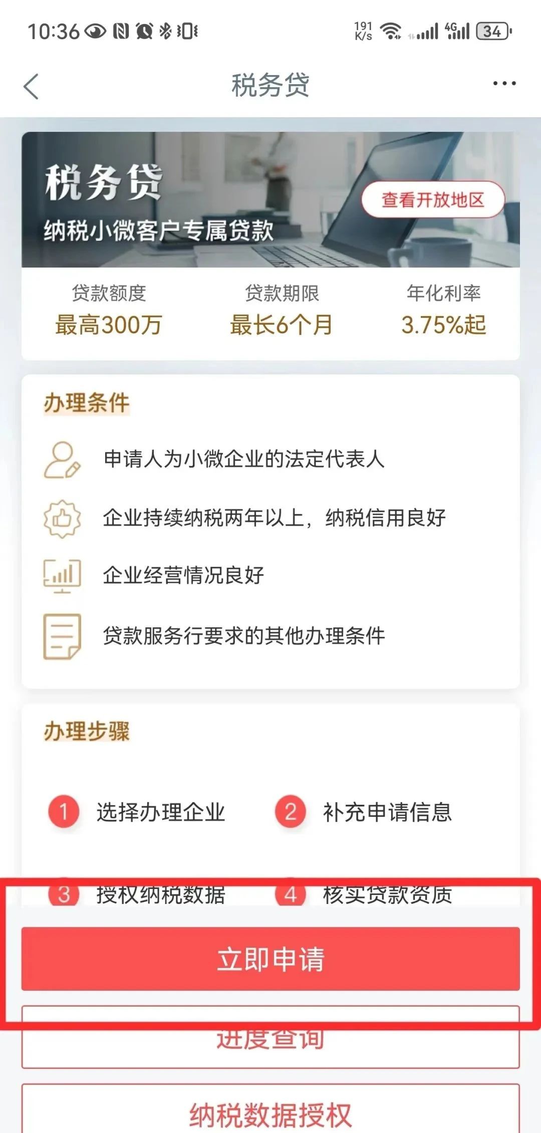 关于发票贷的详细操作指南