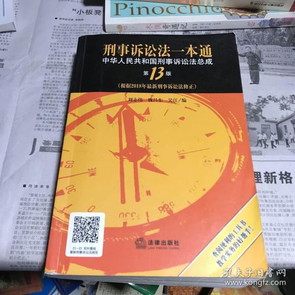 刑诉法一本通2016，深度解读与实际应用