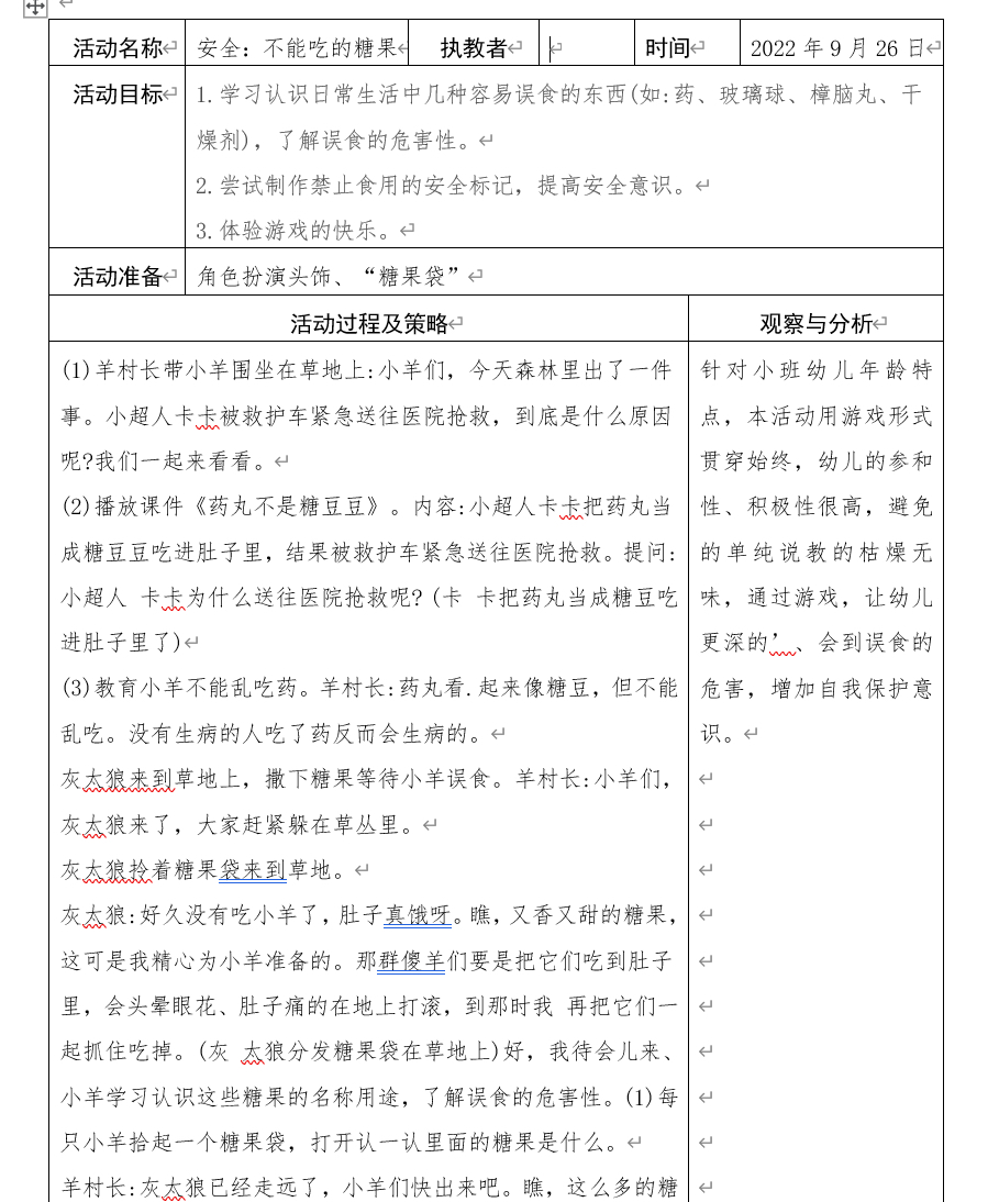 小班安全美术教案